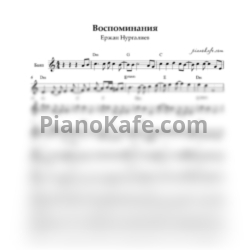 Ноты Ержан Нургалиев - Воспоминания