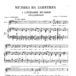 Ноты Музыка в детском саду. Выпуск 1 - предпросмотр