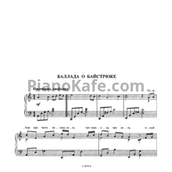 Ноты Виктор Лебедев - Баллада о байстрюке  - предпросмотр