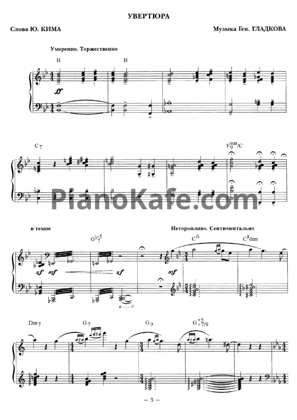 Ноты Геннадий Гладков - 12 стульев (Книга нот) - PianoKafe.com