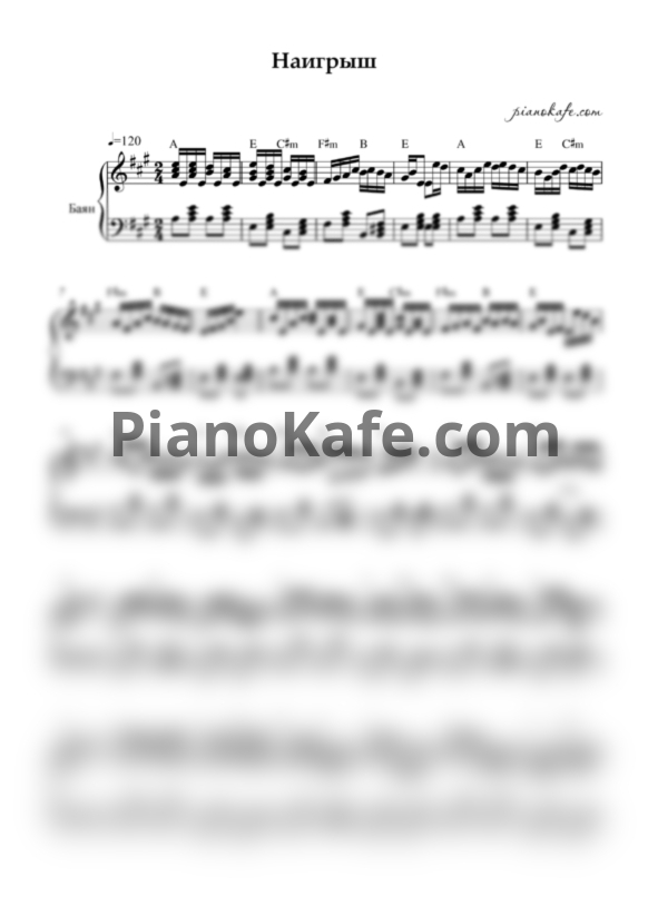 Ноты Наигрыш для баяна - PianoKafe.com