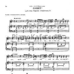 Ноты Александр Алябьев - Совет ("Не верь безумно искушенью...") - предпросмотр