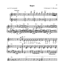 Ноты Влад Сташевский - Берег