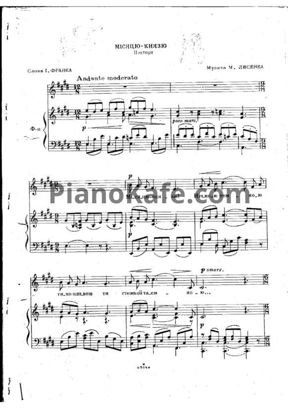 Ноты Николай Лысенко - Месяцу-князю (Ноктюрн) - PianoKafe.com