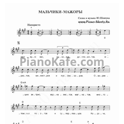 Ноты ДДТ - Мальчики-мажоры