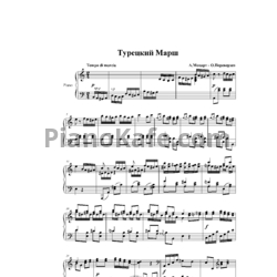 Ноты А. Моцарт - Турецкий марш (Обработка Олега Переверзева) - предпросмотр