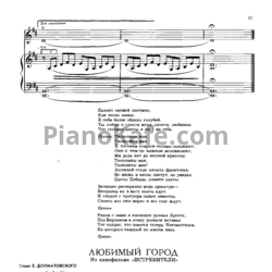 Ноты Никита Богословский - Любимый город (Версия 3) - предпросмотр