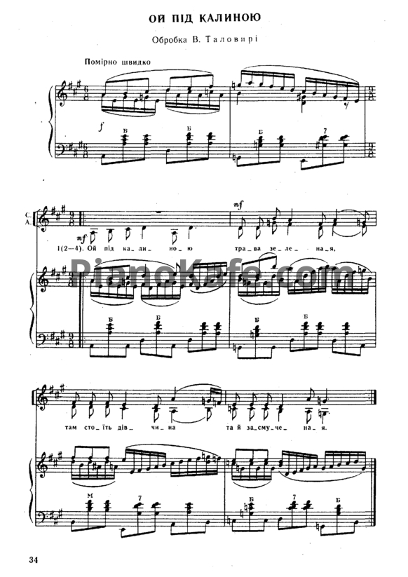 Ноты В. Таловирі - Ой під калиною (Украинская народная песня) - PianoKafe.com
