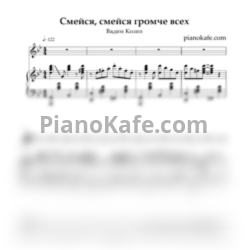 Ноты Вадим Козин - Смейся, смейся, громче всех - предпросмотр