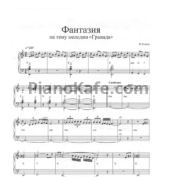 Ноты Валерий Ковтун - Фантазия на тему мелодии "Гранада" - предпросмотр