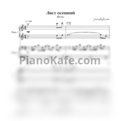 Ноты Витас - Лист осенний (для 2 фортепиано) - предпросмотр