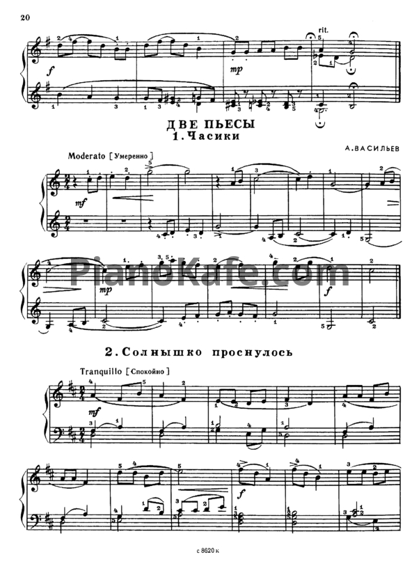 Ноты А. Васильев - Две пьесы - PianoKafe.com