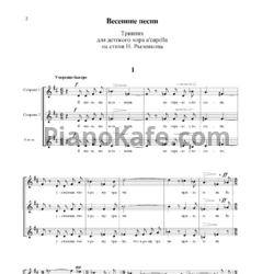 Ноты С. Важов - Весенние песни