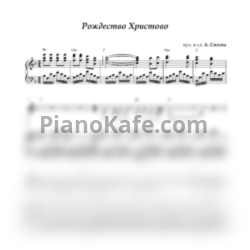 Ноты Анна Сизова - Рождество Христово - предпросмотр