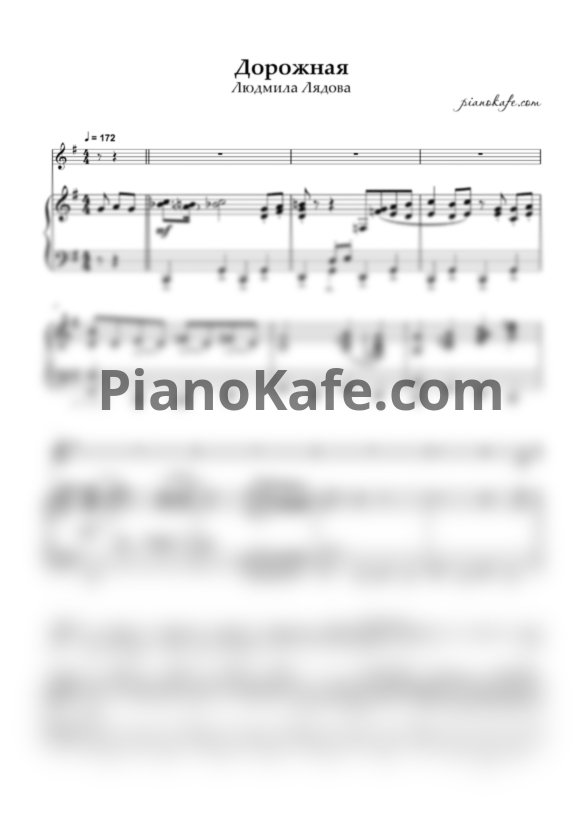 Ноты Людмила Лядова - Дорожная - PianoKafe.com