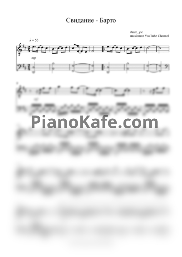 Ноты Свидание - Барто - PianoKafe.com