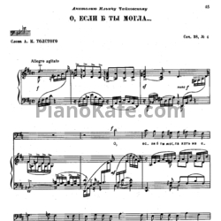 Ноты П. Чайковский - О, если б ты могла (Op. 38, №4) - предпросмотр
