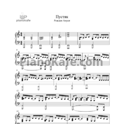 Ноты Рожден Ануси (ROZHDEN) - Пустяк (Аккомпанемент) - предпросмотр