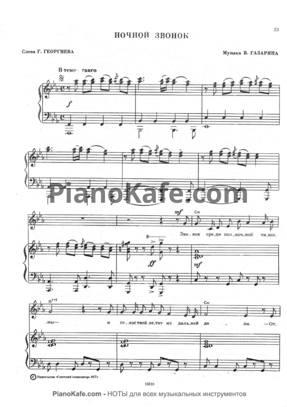 Ноты В. Газарян - Ночной звонок - PianoKafe.com