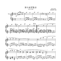 Ноты Sarah Brightman - Scarborough fair - предпросмотр