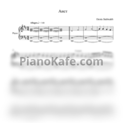 Ноты Denis Stelmakh - Аист - предпросмотр