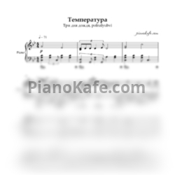 Ноты Три дня дождя, polnalyubvi - Температура - предпросмотр