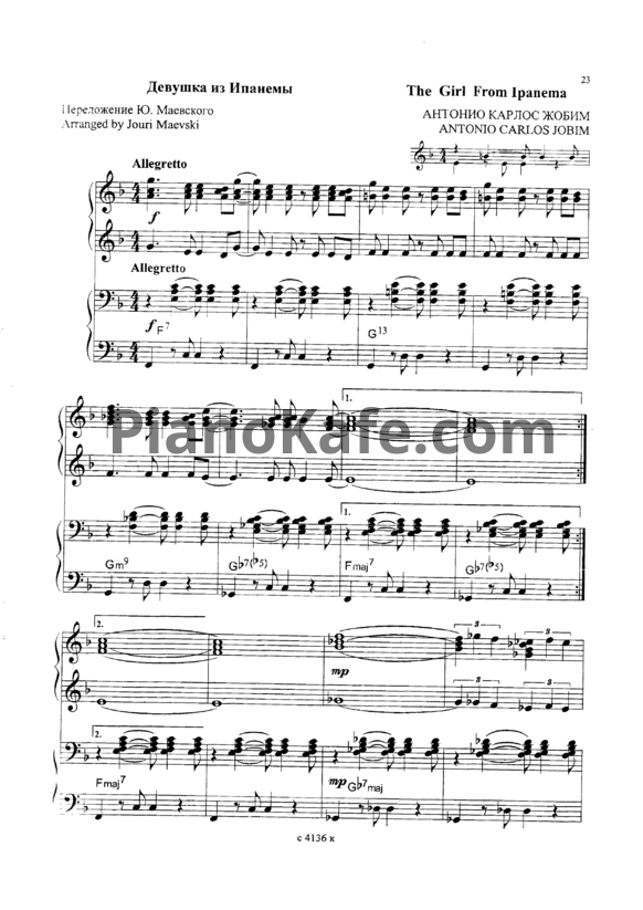 Ноты Антонио Карлос Жобим - Девушка из Ипанемы (Переложение для 2 фортепиано Ю. Маевского) - PianoKafe.com