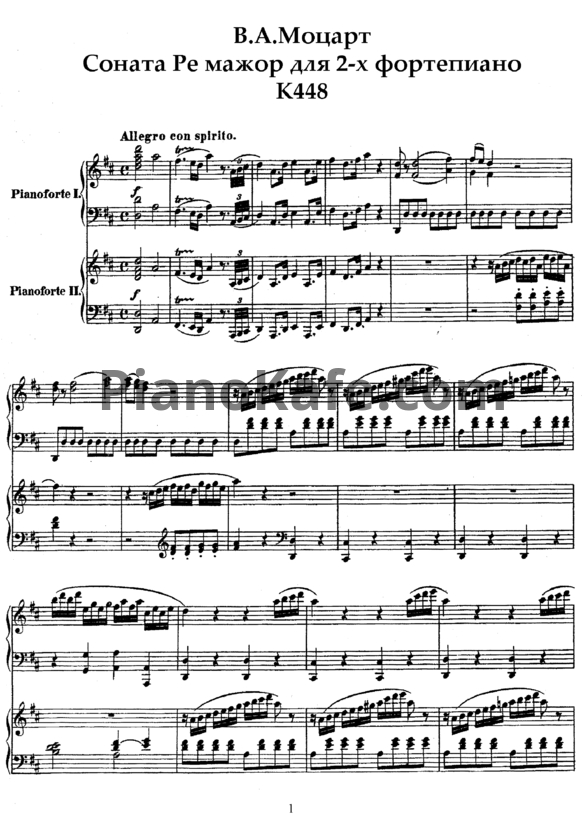 Ноты В. Моцарт - Соната К 448 ре мажор (для двух фортепиано) - PianoKafe.com
