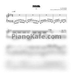 Ноты DK - Любовь