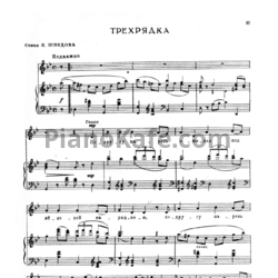 Ноты Е. Жарковский - Трехрядка - предпросмотр