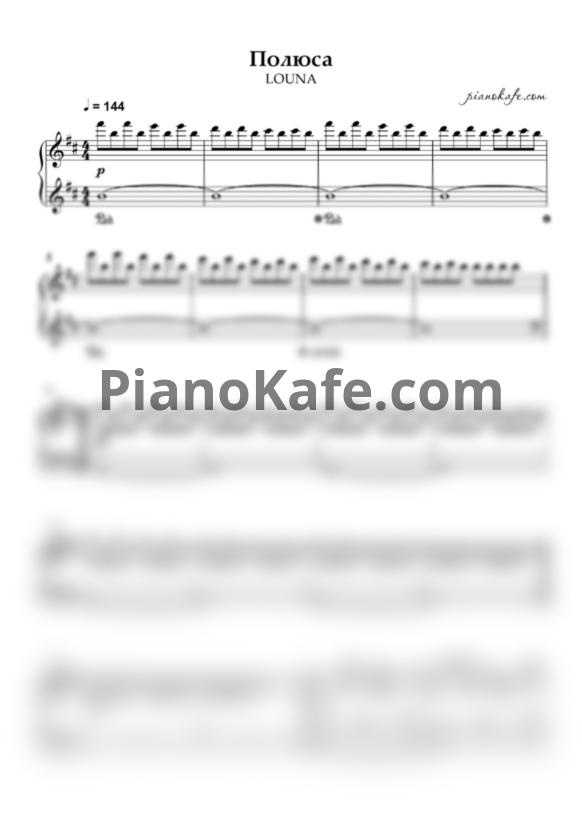 Ноты LOUNA - Полюса - PianoKafe.com