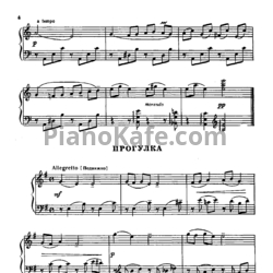 Ноты С. Нагдян - Прогулка - предпросмотр