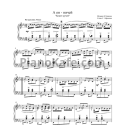 Ноты Виктор Темнов - А он - ничей ("Бежит ручей") - предпросмотр