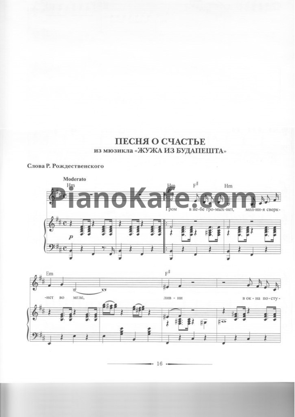 Ноты Яак Йоала - Песня о счастье - PianoKafe.com