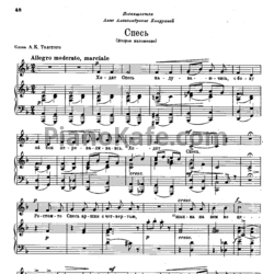 Ноты Александр Бородин - Спесь - предпросмотр