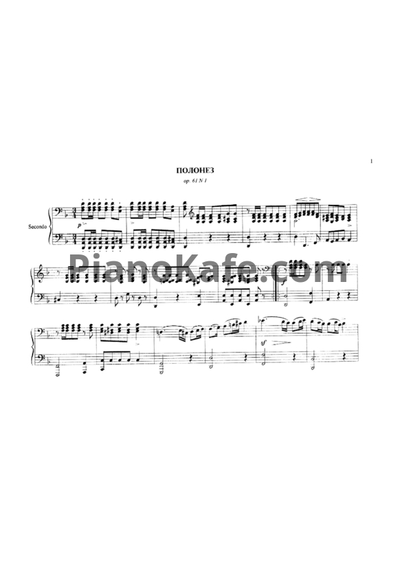 Ноты Франц Шуберт - Полонез для фортепиано в 4 руки (Op. 61, №1) - PianoKafe.com