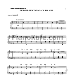 Ноты Вадим Козин - Любовь постучалась ко мне - предпросмотр
