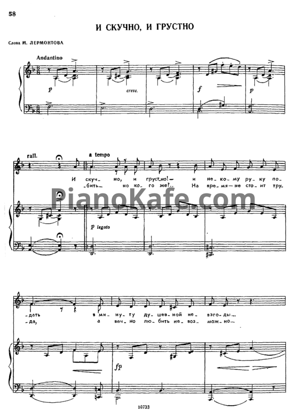 Ноты Александр Гурилёв - И скучно, и грустно - PianoKafe.com