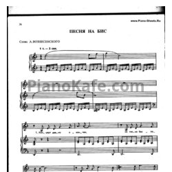 Ноты Алла Пугачева - Песня На Бис - предпросмотр