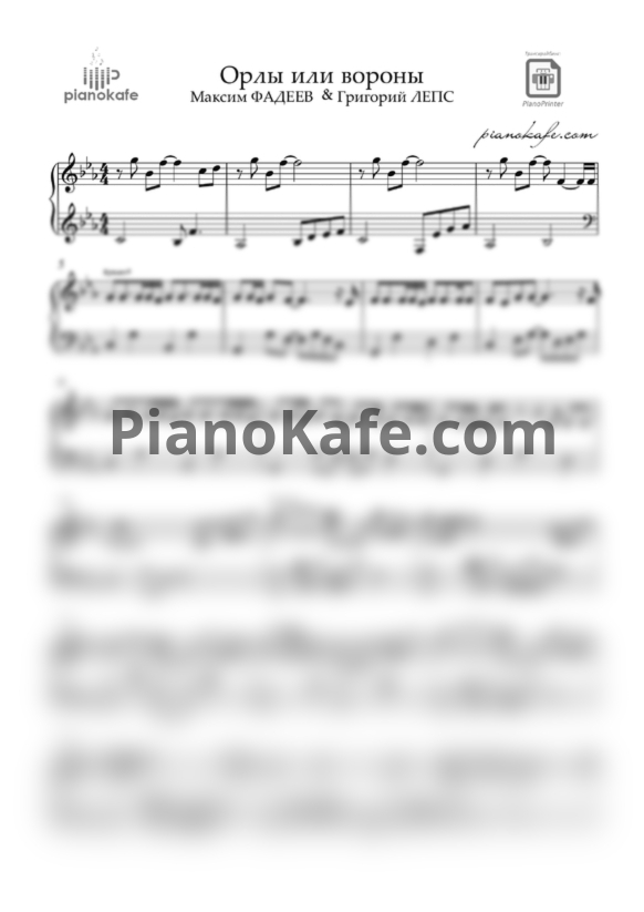 Ноты Максим Фадеев и Григорий Лепс - Орлы или вороны (Piano cover) - PianoKafe.com