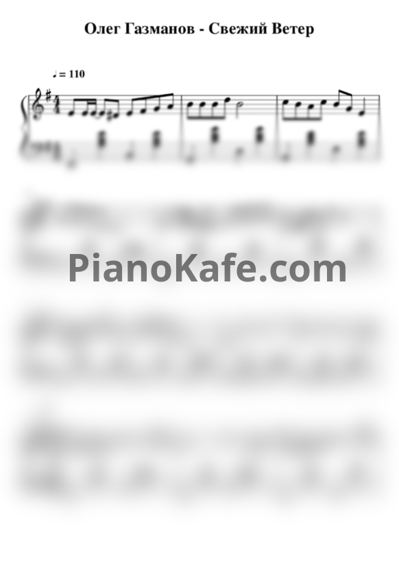 Ноты Олег Газманов - Свежий ветер (Аккордеон) - PianoKafe.com