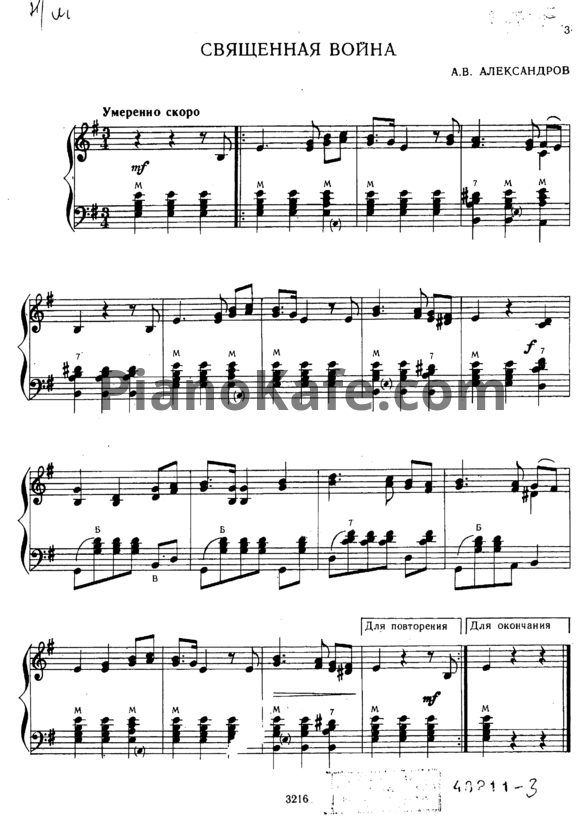 Ноты П. Говорушко - Фронтовые песни в переложении для баяна или аккордеона - PianoKafe.com