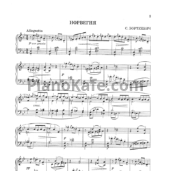 Ноты С. Борткевич - Норвегия - предпросмотр