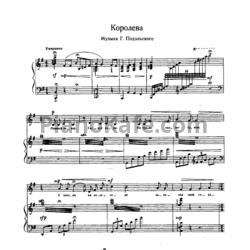 Ноты Геннадий Подэльский - Королева - предпросмотр
