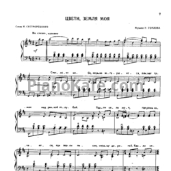 Ноты Н. Горлов - Цвети, земля моя - предпросмотр