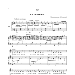 Ноты Наталия Власова - Я у твоих ног - предпросмотр