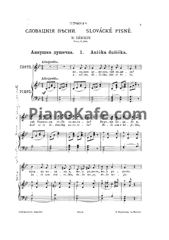 Ноты Владимир Ребиков - Словацкие народные песни - PianoKafe.com