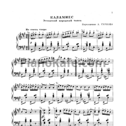 Ноты А. Сурков - Каламиес (Эстонский народный танец) - предпросмотр