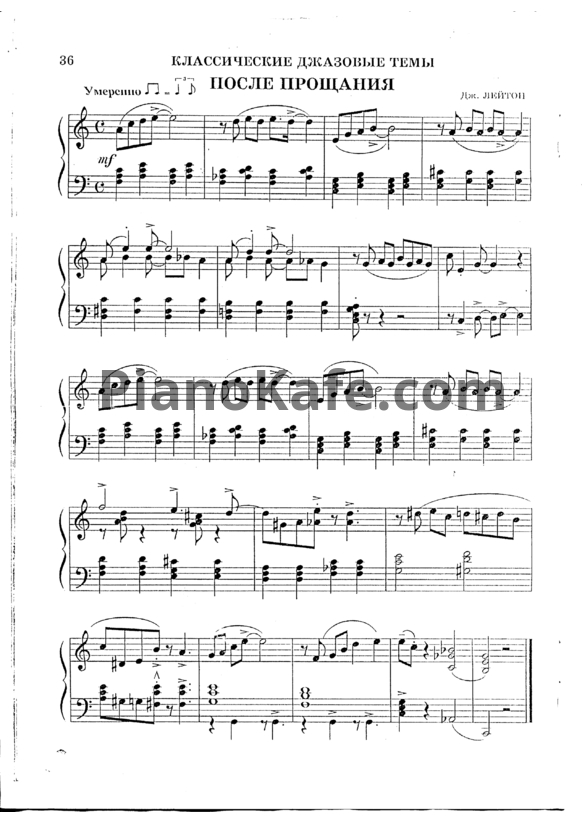 Ноты Дж. Лейтон - После прощания - PianoKafe.com