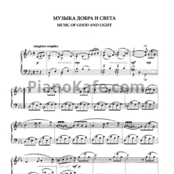 Ноты Владимир Коровицын - Музыка добра и света. Альбом форетпианной музыки для детей - предпросмотр